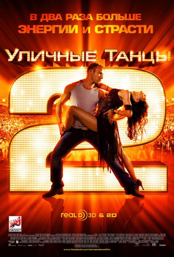 Фильм Уличные танцы 2 (2012) смотреть онлайн бесплатно